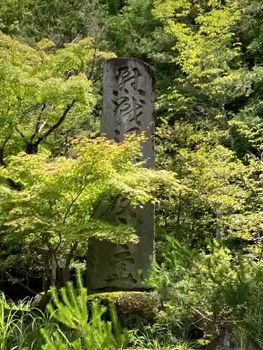 山梨縣護國神社(山梨県)