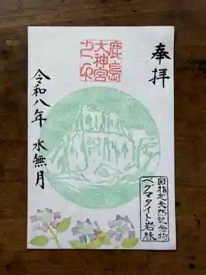 鹿島大神宮の御朱印