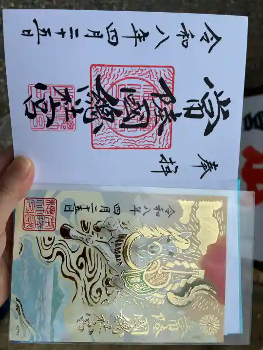 常陸國總社宮の御朱印