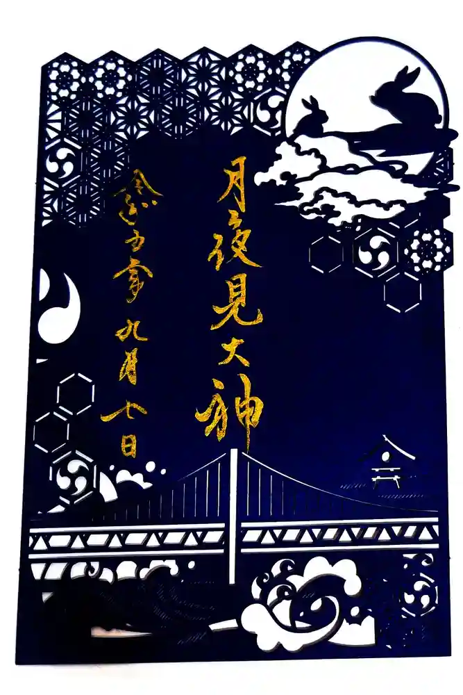 舞子六神社／まいこむの宮の御朱印