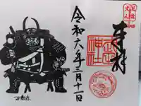 武田神社の御朱印