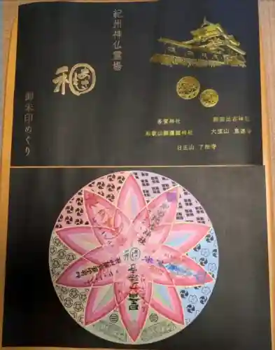 刺田比古神社の御朱印