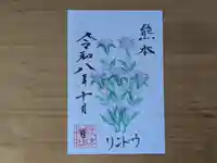 伏木香取神社の御朱印