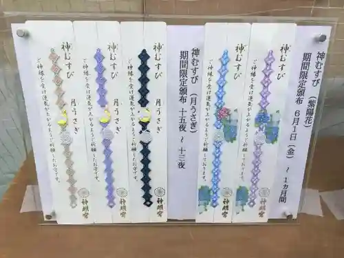 阿佐ヶ谷神明宮の授与品その他