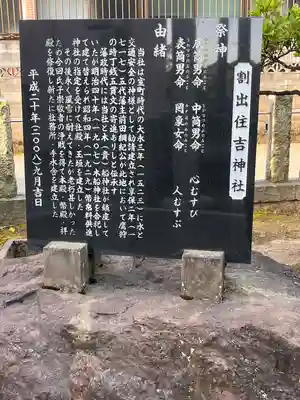 割出住吉神社(石川県)