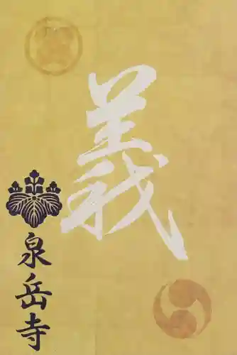 北泉岳寺(北海道)