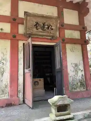 出流山満願寺奥之院のその他建物