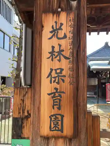 光林寺(京都府)