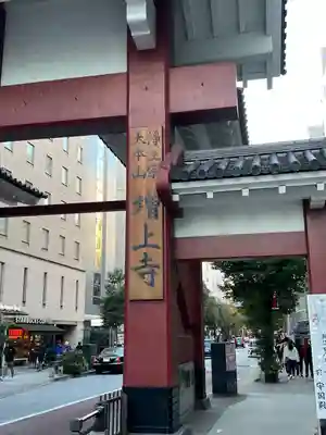 増上寺の山門・神門