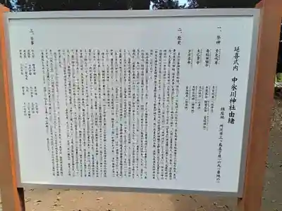 中氷川神社(埼玉県)