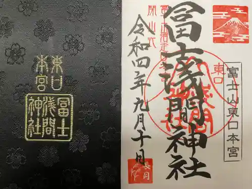 富士山東口本宮 冨士浅間神社の授与品その他