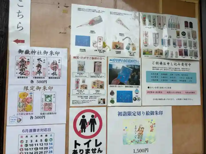 横浜御嶽神社(神奈川県)