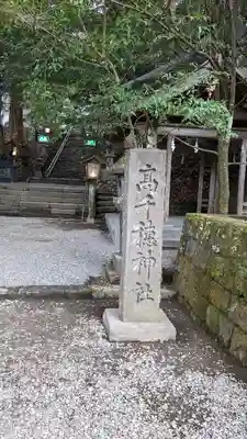 高千穂神社のその他建物