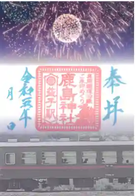 当社の御朱印です。