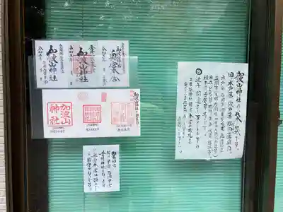 加波山神社真壁拝殿(茨城県)