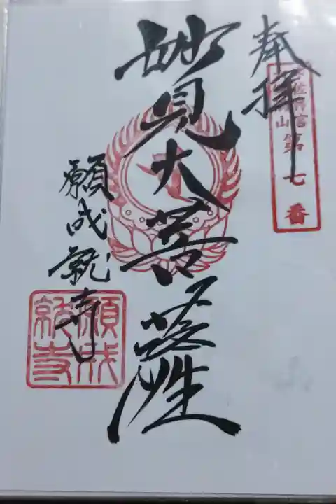 願成就寺(大分県)