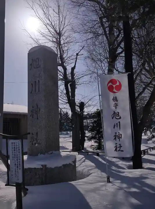 旭川神社のその他建物