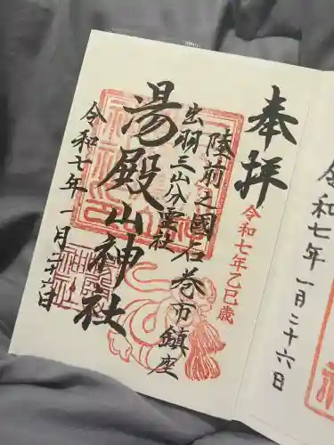 湯殿山神社(宮城県)