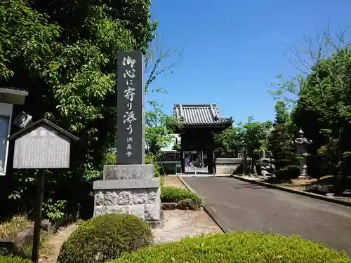 洞泉寺の山門