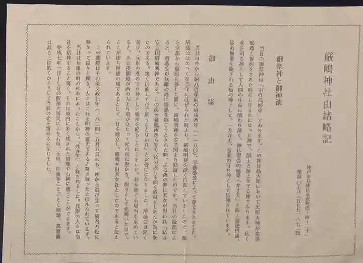 兵庫嚴島神社(兵庫県)