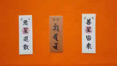 成田山瀧泉寺の授与品その他