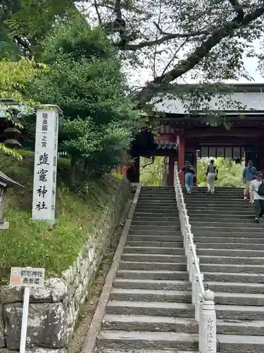 志波彦神社・鹽竈神社(宮城県)