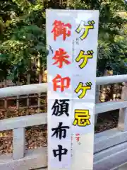 布多天神社(東京都)