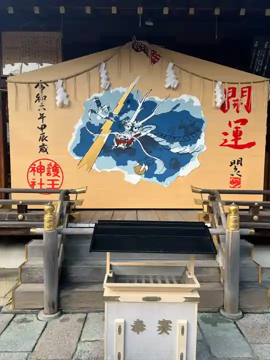 護王神社(京都府)