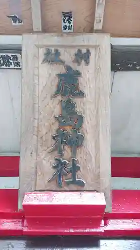 鹿島神社(茨城県)