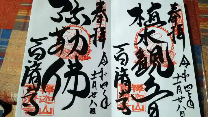 百済寺(滋賀県)