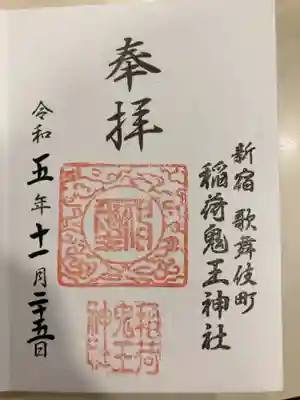 御朱印の記録の為に投稿。