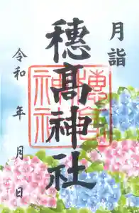 穂高神社本宮(長野県) 2025年07月01日(火)〜(2025年06月24日(火) 14時46分01秒投稿)