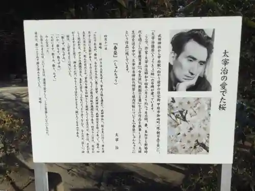 武田神社の歴史