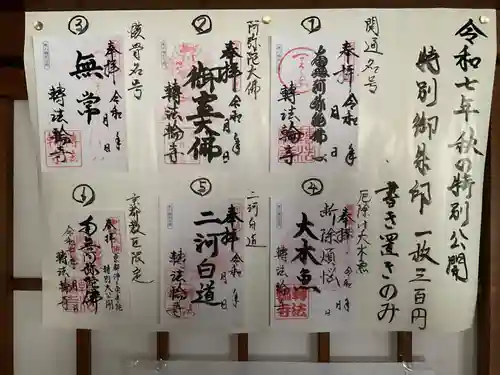 轉法輪寺(京都府)