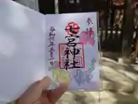 七宮神社(兵庫県)