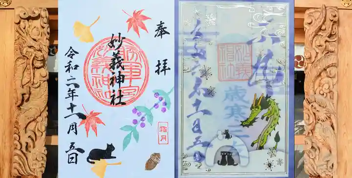 駒込妙義神社の御朱印