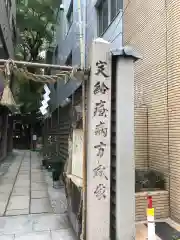 少彦名神社の建物その他