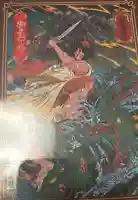定山渓神社の御朱印帳