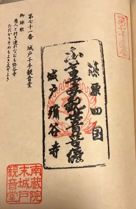 弥谷寺 城戸千手観音堂(福岡県)