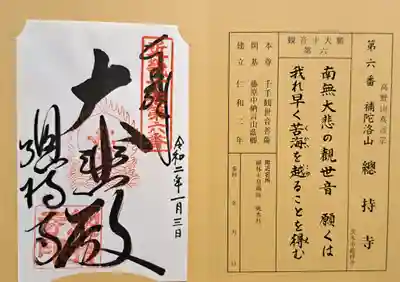 総持寺(大阪府)