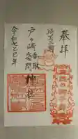 香取神社の御朱印