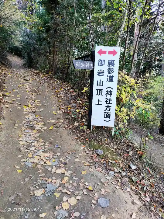 御岩神社(茨城県)