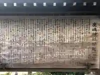 鹿嶋神社の歴史