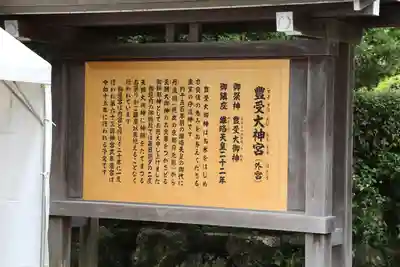伊勢神宮外宮（豊受大神宮）(三重県)