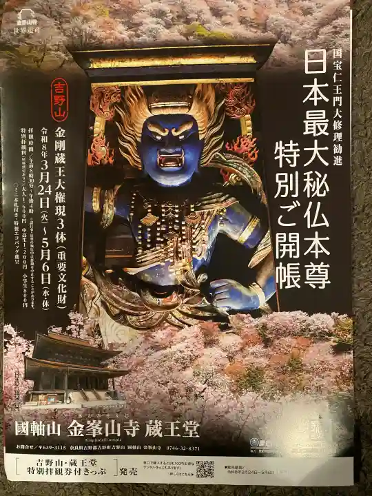 金峯山寺(奈良県)
