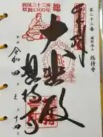 総持寺(大阪府)