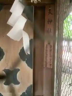 真清田神社(愛知県)