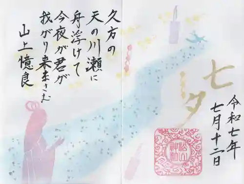 松山神社(千葉県)