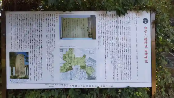 津堂八幡神社(大阪府)