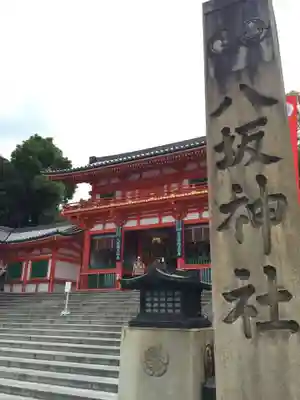 八坂神社(祇園さん)のその他建物